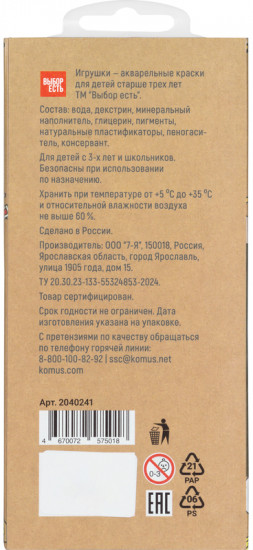 Краски акварельные