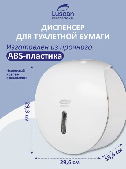 Диспенсер для туалетной бумаги в рулонах «T10»