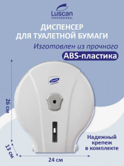 Диспенсер для туалетной бумаги в рулонах «T2 мини» - Фото 1