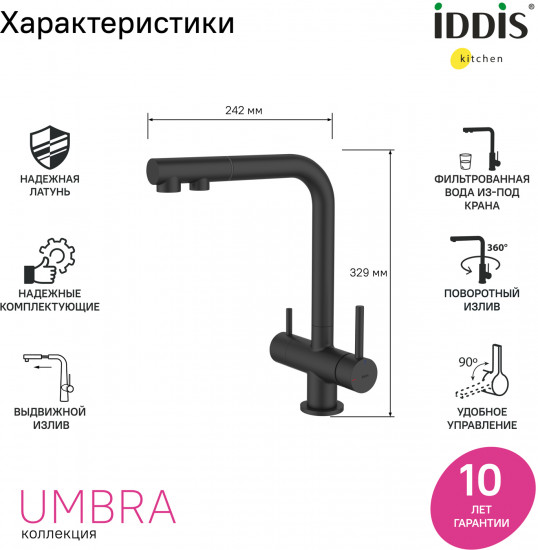 Смеситель для кухни с выдвижным изливом и каналом для фильтра