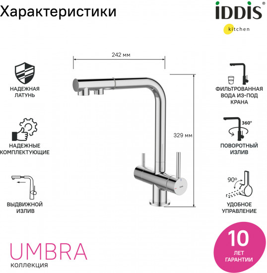 Смеситель для кухни с выдвижным изливом и каналом для фильтра