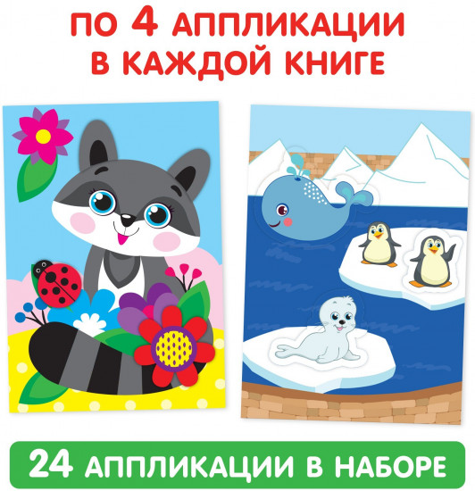 Набор аппликаций «Животные»