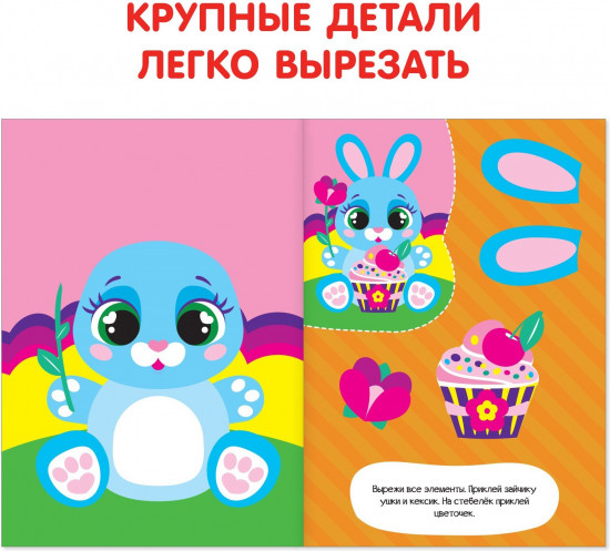Набор аппликаций «Животные»