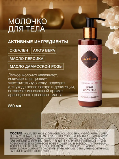 Набор подарочный для женщин «Sense of caress»