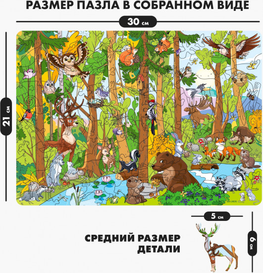Пазл деревянный фигурный «Однажды в лесу»‎