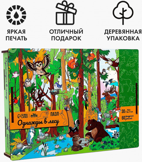 Пазл деревянный фигурный «Однажды в лесу»‎