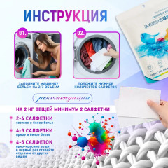 Салфетки-ловушки для стирки от окрашивания - Фото 5
