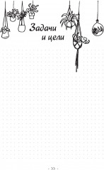 Запиши, нарисуй, реализуй! Твои идеи = твой успех - Фото 4