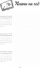 Запиши, нарисуй, реализуй! Твои идеи = твой успех - Фото 1