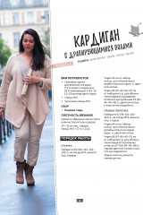 Модные кардиганы и пуловеры на любую фигуру. Вяжем спицами. Размеры 48–66 - Фото 2