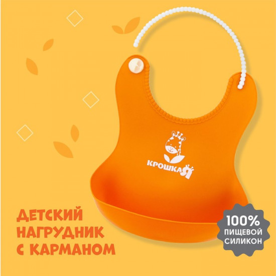 Нагрудник для кормления силиконовый с карманом «Жираф»