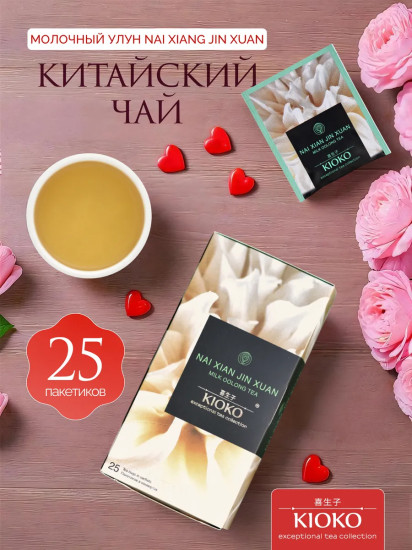 Чай молочный улун «Nai Xiang Jin Xuan»