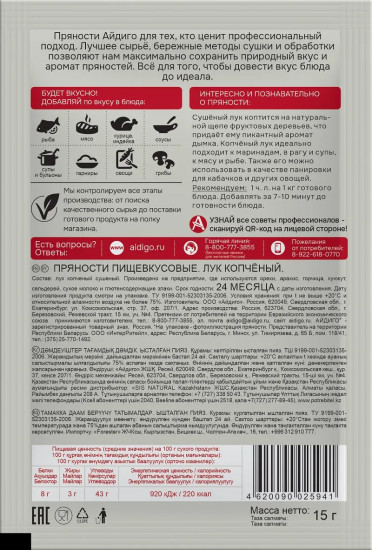 Лук копченый сушеный