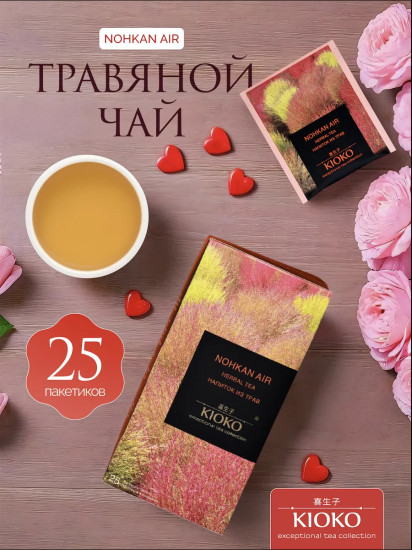 Напиток чайный травяной «Nohkan Air»