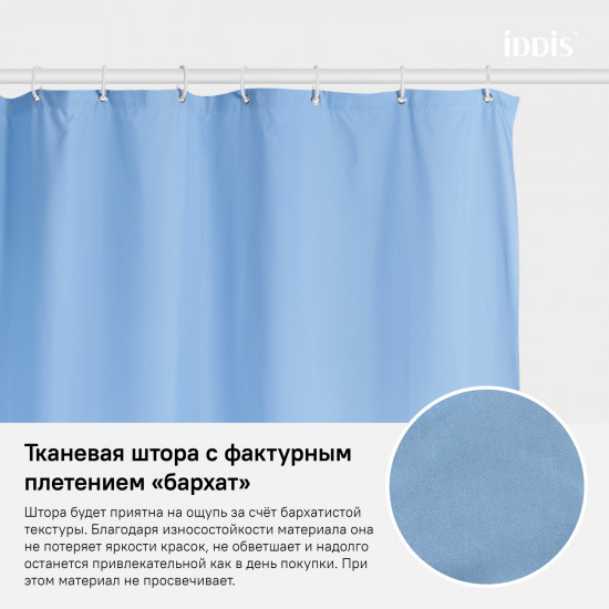 Штора для ванной комнаты