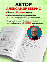 Английский с нуля. Выучить может каждый! Практический самоучитель - Фото 3