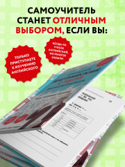 Английский с нуля. Выучить может каждый! Практический самоучитель - Фото 4