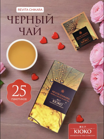 Чай черный с травами и специями «Revita Chikara»
