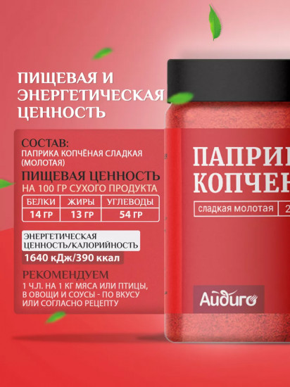 Паприка копчёная сладкая