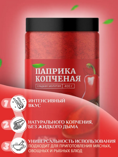 Паприка копчёная сладкая