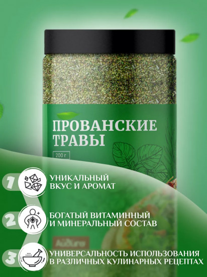 Прованские травы
