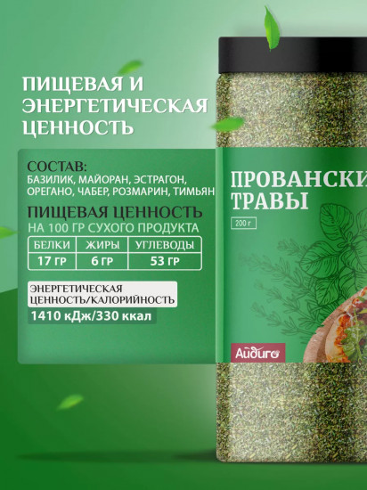 Прованские травы