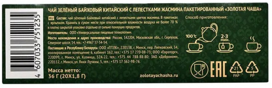 Чай зелёный байховый китайский с лепестками жасмина