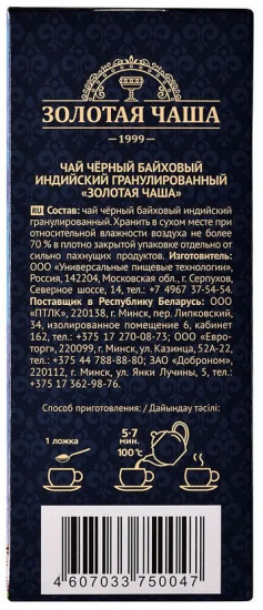 Чай чёрный байховый индийский гранулированный