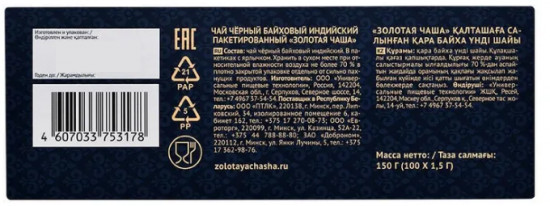 Чай чёрный байховый индийский
