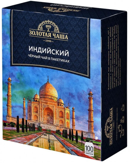Чай чёрный байховый индийский