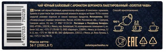 Чай чёрный байховый с ароматом бергамота