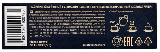 Чай чёрный «Ваниль и карамель»