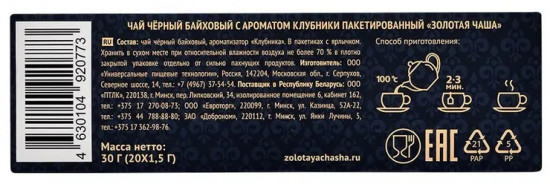 Чай чёрный «Клубника»