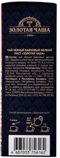 Чай чёрный крепкий мелколистовой