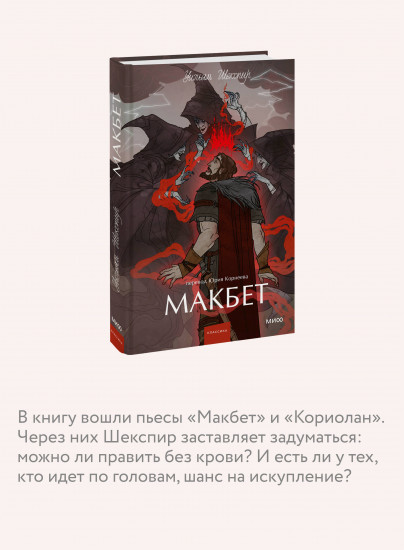 Макбет
