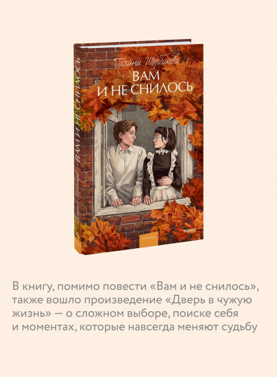 Вам и не снилось
