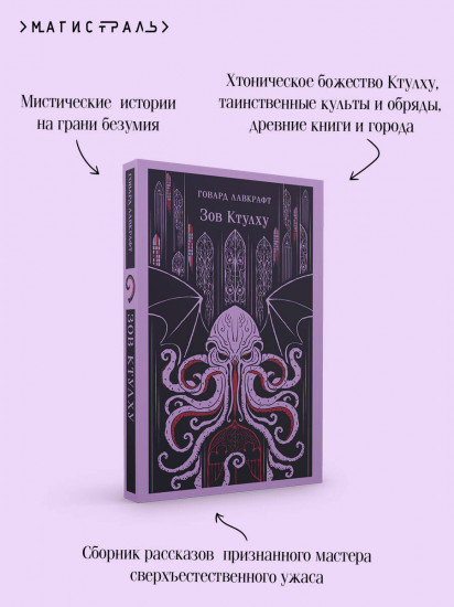 Зов Ктулху