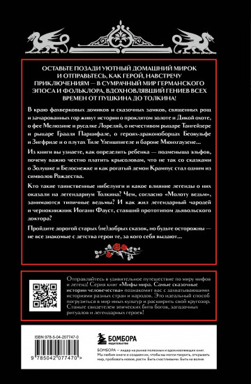 Германские мифы