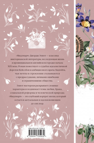 Мидлмарч. Комплект из 2 книг