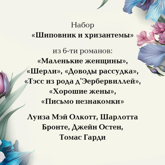 Шиповник и хризантемы. Комплект из 6 книг