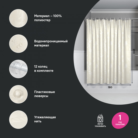 Штора для ванной комнаты