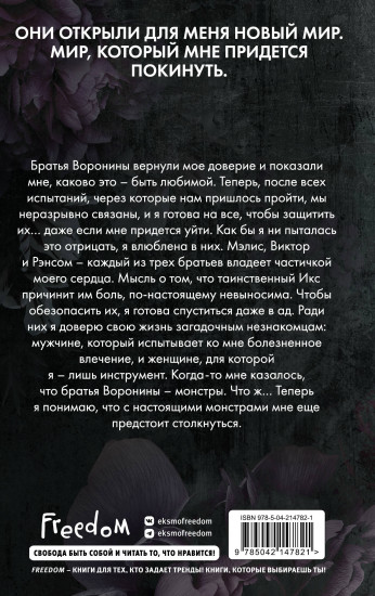 Порочная клятва (#3)