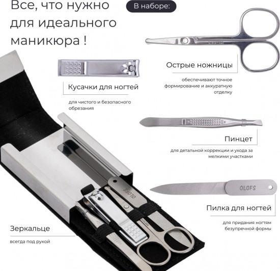 Набор маникюрных инструментов OLO-4