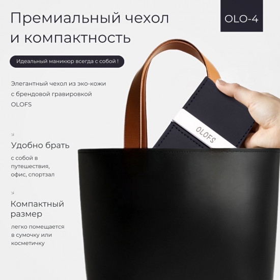 Набор маникюрных инструментов OLO-4