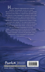 Шёпот Морены - Фото 1
