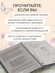 Твой внутренний свет. От неуверенности и сомнений к гармонии и самоуважению - Фото 3