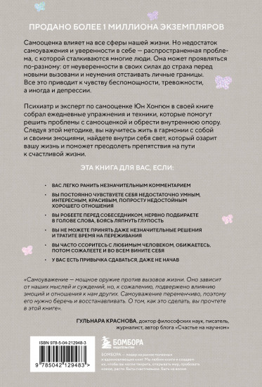 Твой внутренний свет. От неуверенности и сомнений к гармонии и самоуважению