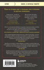 Врач-потрошитель. Жуткая история отравителя в белом халате - Фото 1