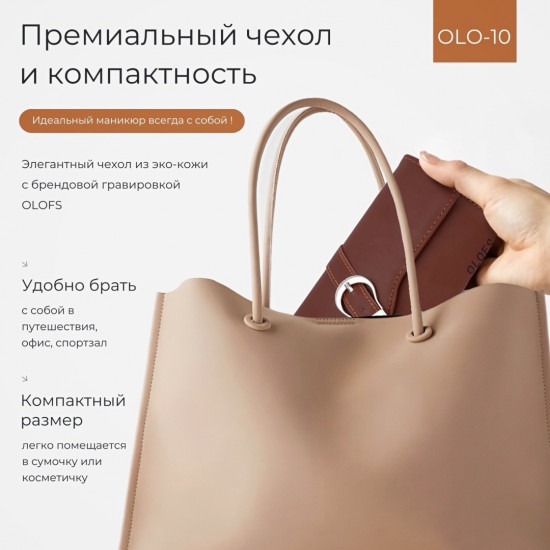 Набор маникюрных инструментов OLO-10