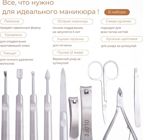 Набор маникюрных инструментов OLO-10